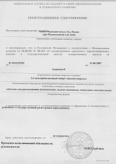 Аджисепт_0